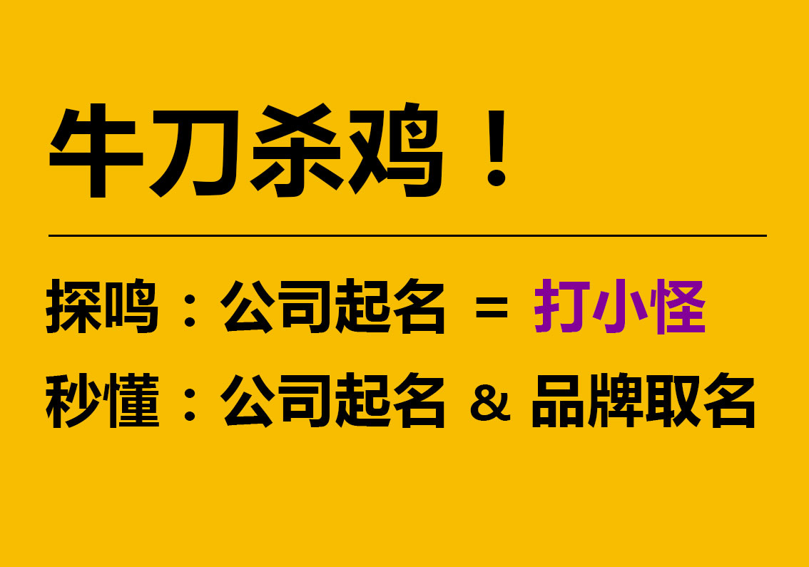 公司起名、品牌取名與店鋪取名的區(qū)別