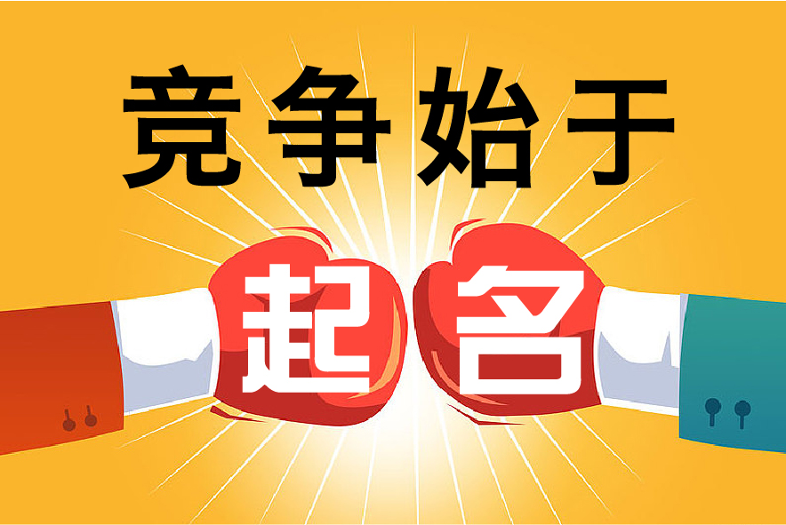 房地產(chǎn)注冊(cè)公司名字大全 .jpg