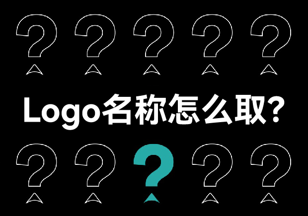 Logo名稱(chēng)怎么?。簭膭?chuàng)意到實(shí)施的策略