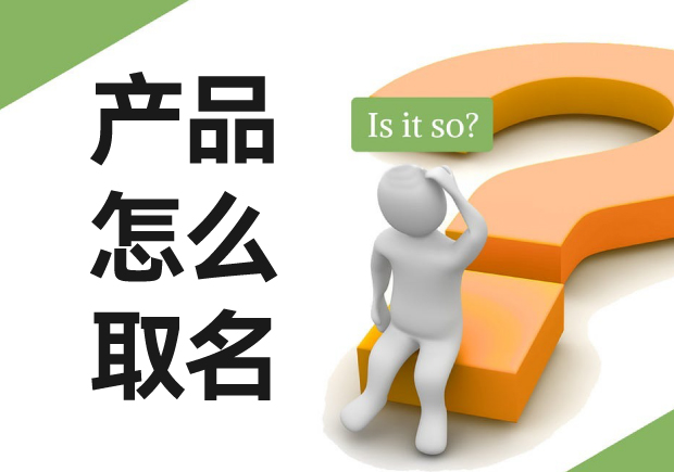 商標(biāo)名稱怎么起：商標(biāo)起名策略、技巧與注意事項(xiàng)